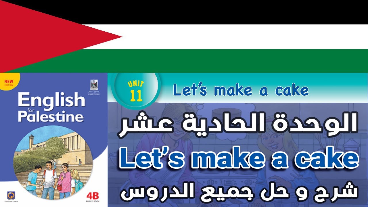شرح و حل الوحدة الحادية عشر في اللغة الانجليزية للصف الرابع @Mazen_Dwaikat