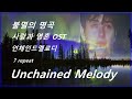 불멸의 명곡 repeat*/ 사랑과 영혼 OST/ 언체인드멜로디(Unchained Melody)/gerry and pacemakers