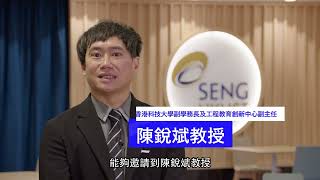 「數學在STEAM世界中的應用」傑出學人講座系列:「結構的律動:數學與工程共舞」(精華短片)