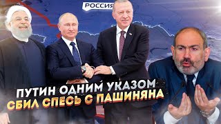 Плата за предательство: Россия, Турция и Иран жёстко указали место Армении