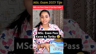MSc. Exam 2025 Pass Kaise Kare? MSc. Exam Tips #mscexam2025 #mscbook
