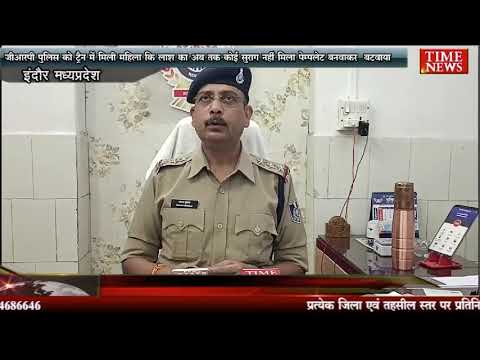 ट्रैन में मिली महिला कि लाश का अब तक कोई सुराग नहीं मिला पुलिस ने पेम्पलेट बनवाकर बटवाया