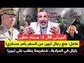 شنقريحة يرفض أوامر تبون… أزمة خطيرة داخل النظام الجزائري، كواليس الصراع بين تبون وشنقريحة