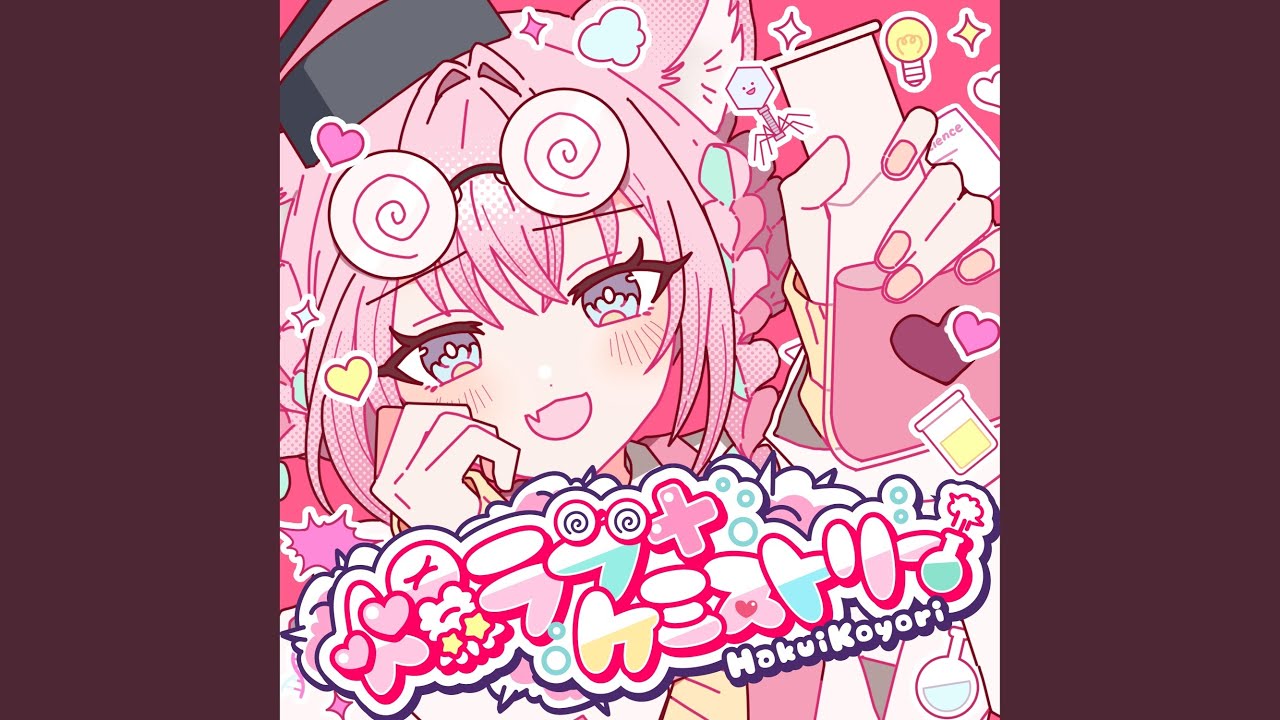 爆ラブ＋ケミストリー