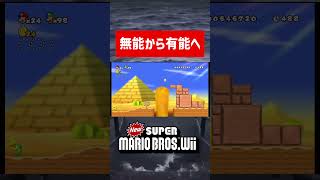 【Newスーパーマリオブラザーズwii】マリオwiiのルイージを有能にする方法がヤバすぎた#shorts #マリオ #スーパーマリオ #スーパーマリオブラザーズ  #小ネタ #ゲーム #攻略