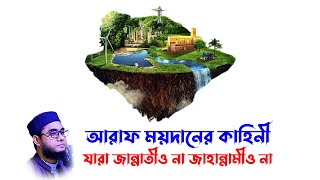 Mufti Mawlana Shahidur Rahman Mahmudabadi Bangla Waz Download 2021 BD WAZ 