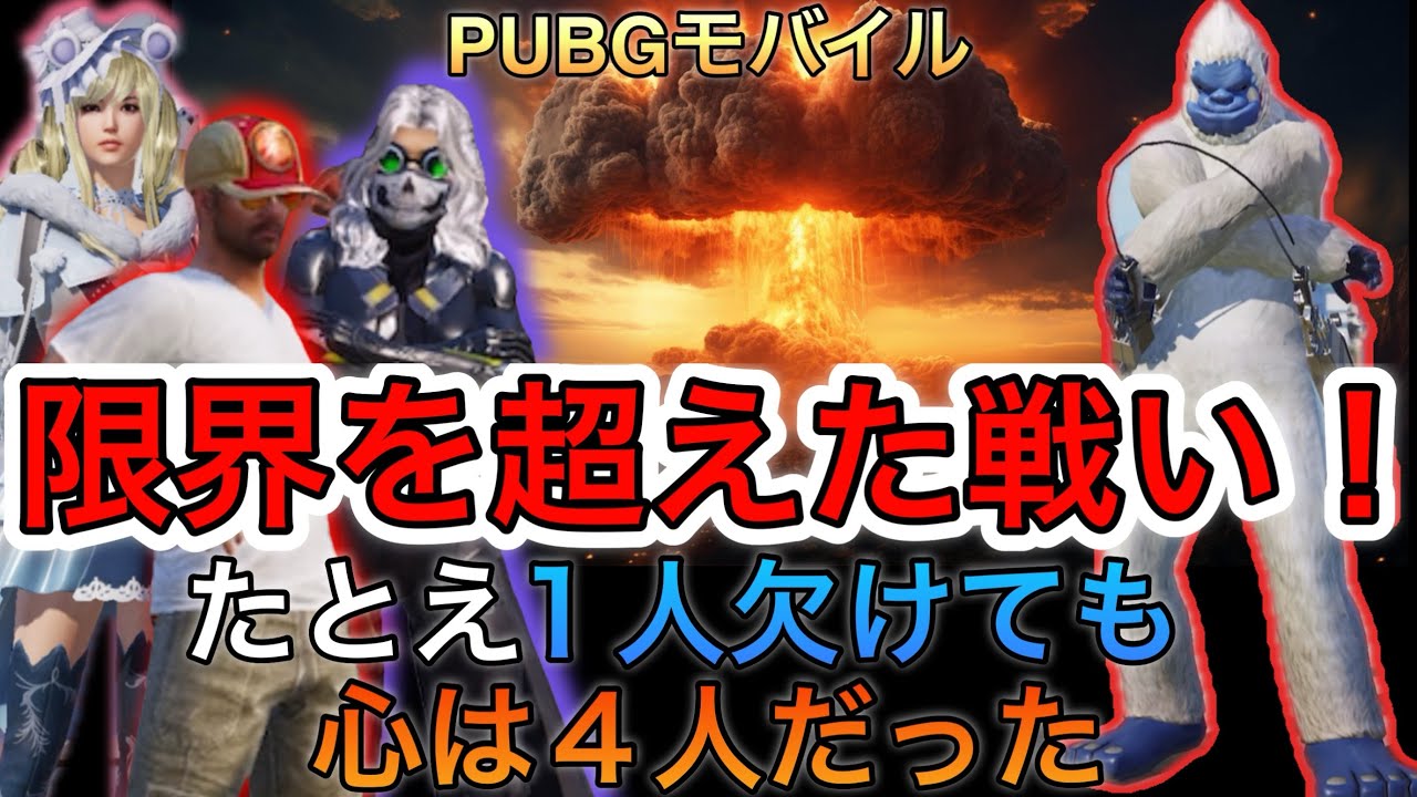 【PUBGモバイル】｢助け愛｣の気持ちがあれば勝てる！！