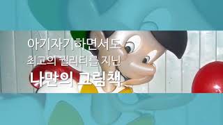 내인생의 그림책만들기 줌4주과정수업소개영상/그림책발전소 여왕 이은미대표/나연구소콘텐츠스쿨