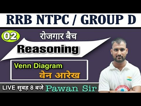 REASONING | RRB NTPC / GROUP D || वेन आरेख Venn Diagram (Class-2) by Pawan sir || Live 8:00 AM ||