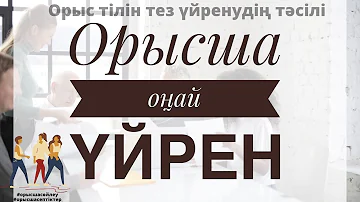 Творительный падеж немесе Көмектес септігі.Падеж/Септік