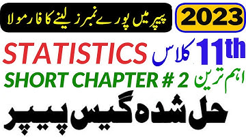 11th Class Statistics Guess Paper 2023 - 1st Year Statistics Guess Paper 2023 - Class 11 State Guess