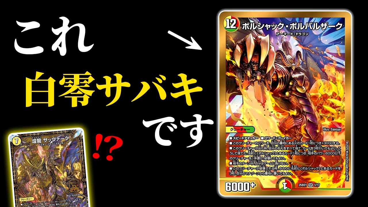 デュエルマスターズ　白零サバキ　白零サッヴァーク　白単サバキz Who?] It seems there's a strange card in 'White Zero Sabaki' [Duel