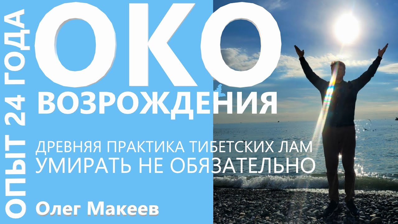 Тибетский комплекс око возрождения