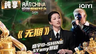 Stage: D-SHINE&Yamy No Time | The Rap of China 2026 |Rap of China