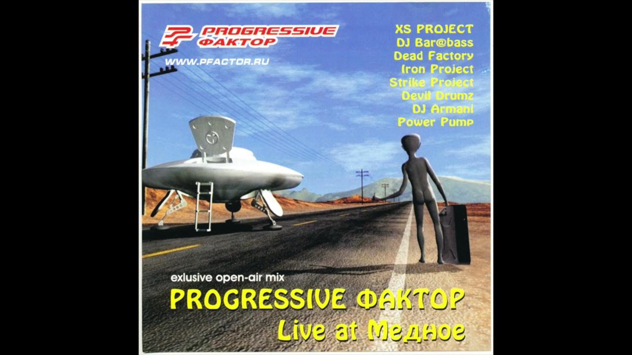 Progressive фактор. Progressive компания картинки. Progressive фактор volume 7 диск картинки. Progressive culture progressive factor диск. Progressive фактор volume 7.