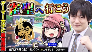 【ポーカーチェイス】寝る前のポーカー段位戦【多井隆晴】