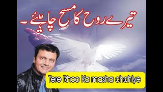 Video thumbnail of "Tere Rooh Ka Masha Chahiye Arif Bhatti Urd Hindi Masihi geet"