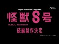 Kaiju No.8 Sequel Currently in Production