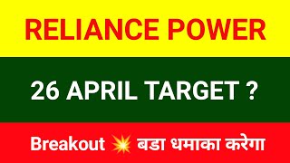 Reliance Power share 🛑 26 April 🛑 Reliance Power latest news । Reliance Power share latest news