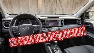 Почему я продал Тойота Рав 4 IV? Минусы б/у Toyota Rav4 с пробегом screenshot 3