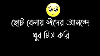 bangla eid mubarak shayari // eid shayari WhatsApp status // bangla eid sad shayari screenshot 5