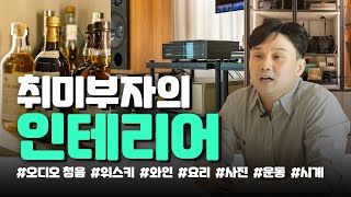 취미부자가 사는 한강이 보이는 24평 아파트 인테리어 이야기 screenshot 2