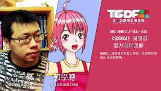 [2018 TGDF] Tzeng Yuxio, Hsueh-Tsung Kuo ─ Sdorica Load Testing Review screenshot 3