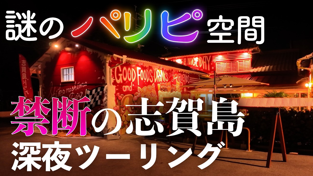 禁断の志賀島夜ツーリング｜福岡市湾岸フォトスポットを紹介します