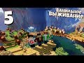 ВЫЖИВАНИЕ МАЙНКРАФТ #5 | Фермы животных! На островах в воздухе! ВАНИЛЬНОЕ ВЫЖИВАНИЕ В Minecraft!