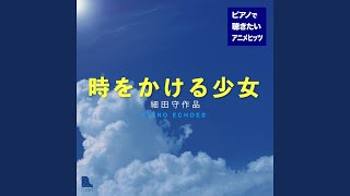 Daylife（『時をかける少女』より） (Piano Ver.)