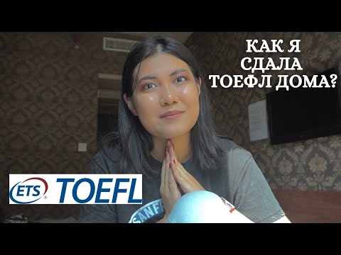 Видео: Тоэфл тяжело говорит?