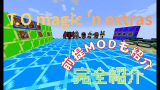 T O magic 'n extras Complete Guide Minecraft Mod Showcase Magic Mod screenshot 2