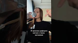 Дефицит магния