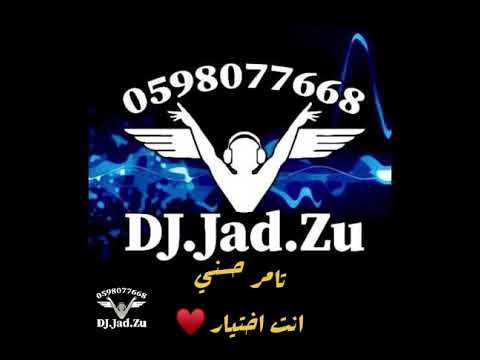 اغنية انت اختيار تامر حسني من فيلم بحبك    ريمكس