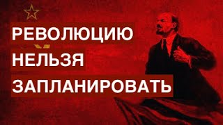 О причинах Октябрьской революции, роли Ленина и виновниках гражданской войны