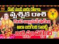 3 అదృష్టాలు పట్టిందిVruschika Rashi May 2026 | After 14 May 2026 | May 2026 Vruschika Rashi | Gemini