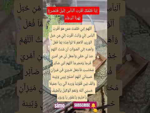 إذا ظلمك اقرب الناس إليل فتضرع بهذا الدعاء اكسبلور مثقفون لايك اقتباسات عبارة