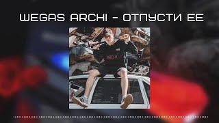 ARCHI & WEGAS - Отпусти ее  ♫