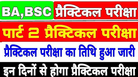 tmbu part 2 practical exam date 2022|tmbu part 2 practical exam date|tmbu part 2 result 2021|part 2