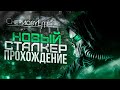 CHERNOBYLITE - ПОЧТИ НОВЫЙ СТАЛКЕР. ПРОДОЛЖАЕМ ЭКСКУРСИЮ ПО ЗОНЕ ОТЧУЖДЕНИЯ - #2