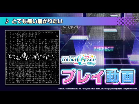 『とても痛い痛がりたい』（難易度：HARD）プレイ動画を一部先行公開！