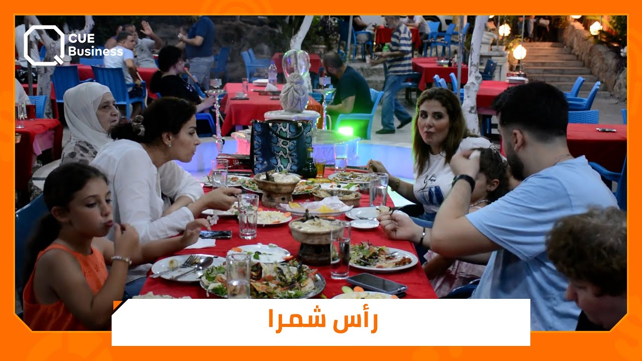 مطاعم رأس شمرا بريف اللاذقية تضج بالزائرين خلال الموسم السياحي