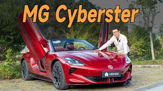 MG Cyberster 这台中国跑车，不是山寨货！【YYP车评】