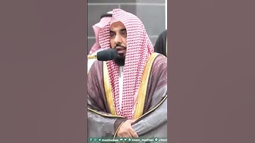 أواخر سورة البقرة الشيخ عبد الله الجهني