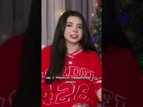 С наступающим Новым Годом, дорогие!🎄🎁 А полное видео смотрите у нас на YouTube