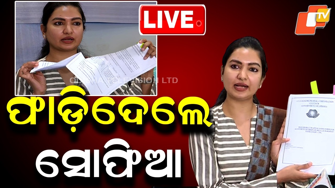 🔴Live | ଫାଡ଼ିଦେଲେ Sofia Firdous | Cuttack Municipal Corporation | CMC | Congress | OTV