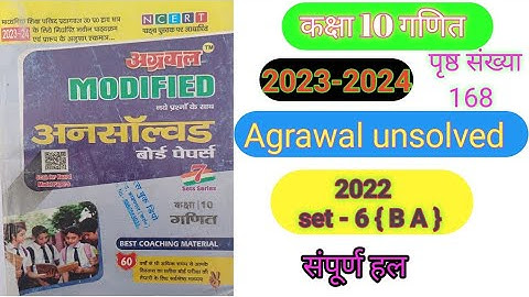 Unsolved pepar class 10 math/अग्रवाल अनसोल्ड- 2022 set -6 (B A)/agrawal unsolved pepar 2022 set 6 BA