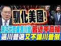 習川會情勢分析