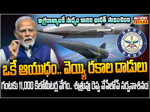 రాడార్లకు చిక్కదు.. మిస్సైల్స్ ఆపలేవు.. భారత్ తయారు చేసిన అజేయ ఆయుధం | Super Sonic Vishnu Missile
