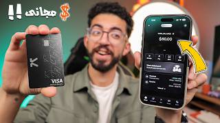 افضل فيزا مجانيه للشراء والسحب بالدولار من اي دوله وتفعيل البايبال🔥| KAST visa